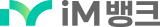 iM뱅크