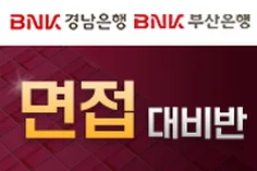 경남은행 대비반-줌코칭 2시간(1:1포함)