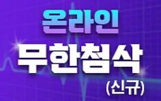 신규 수강생 첨삭신청