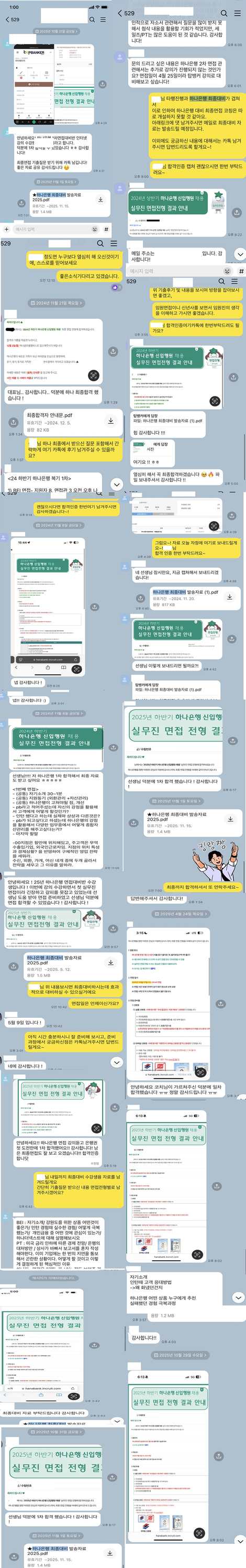 하나은행 2025 합격자 후기 모음
