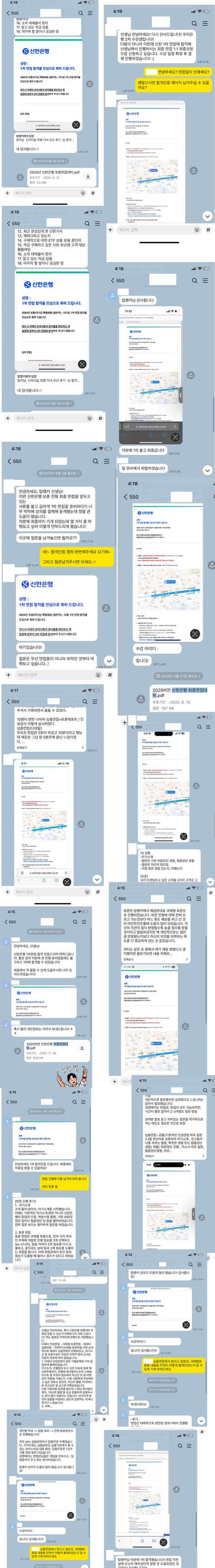 신한은행 1차 면접 합격 인증
