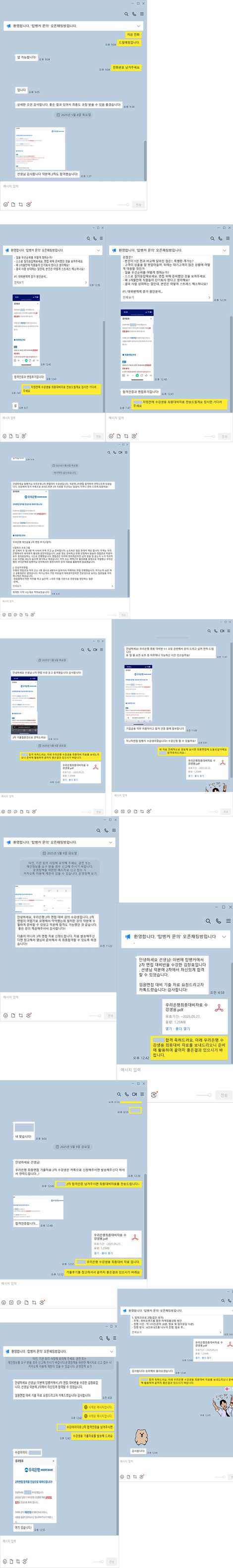 우리은행 면접·최종 합격 후기